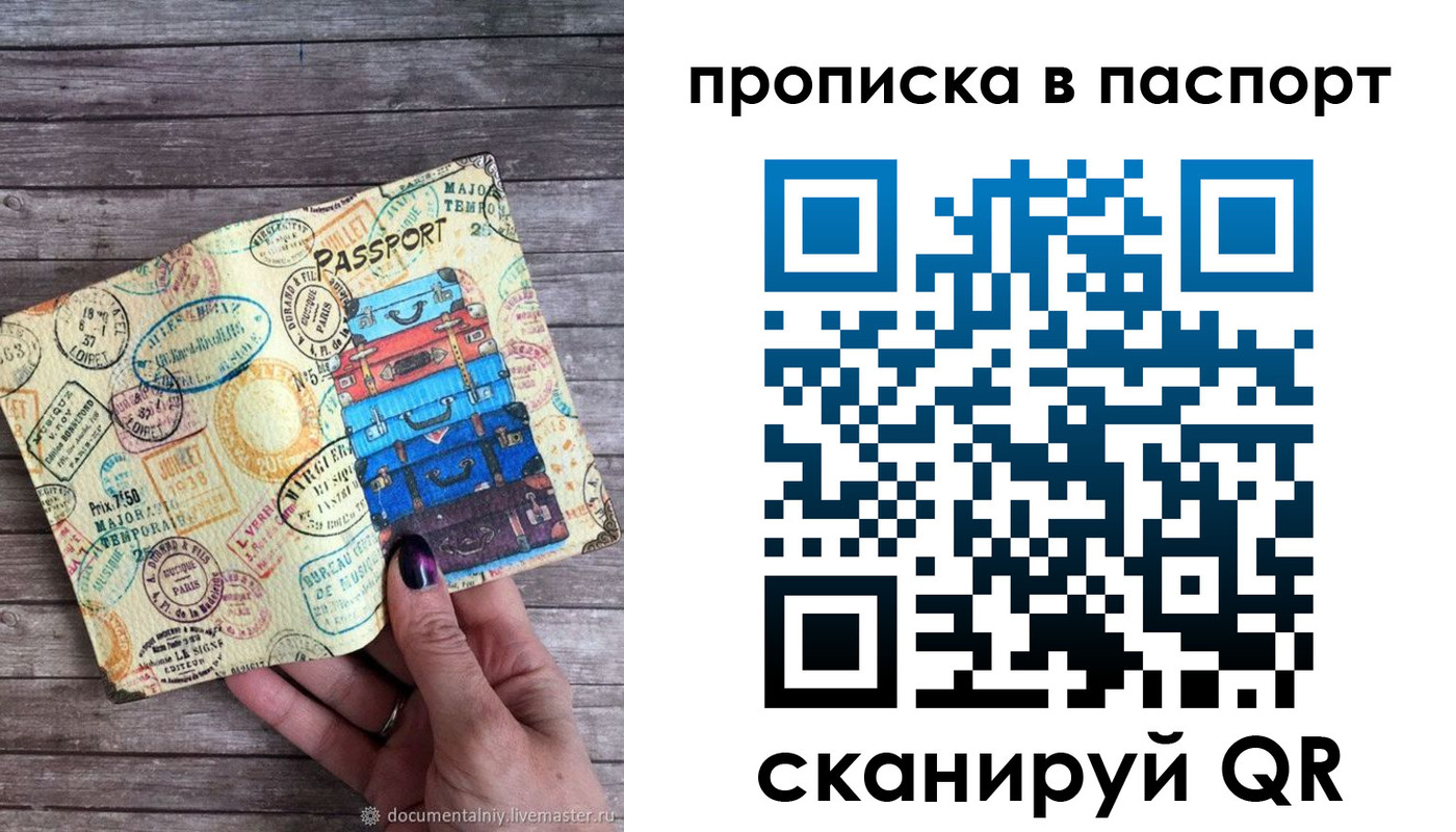 прописка ребенка в Истре