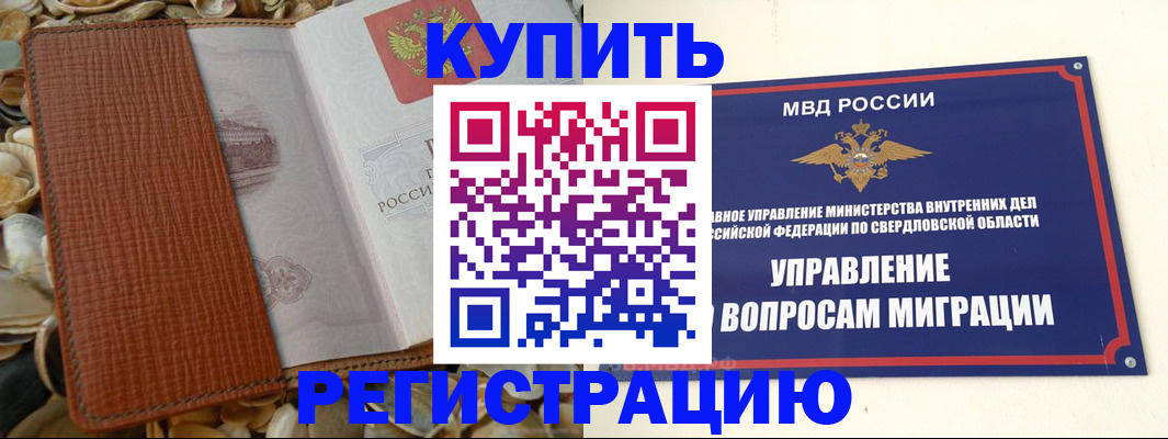 временная регистрация недорого в Истре