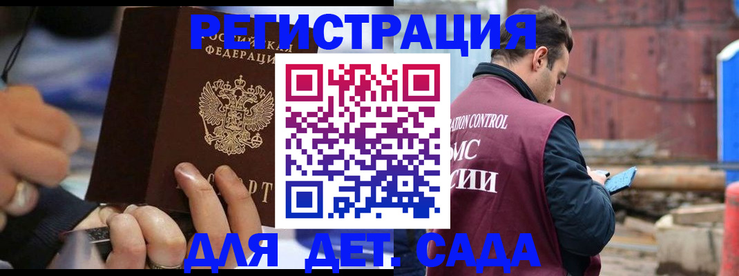 прописка законно в Истре