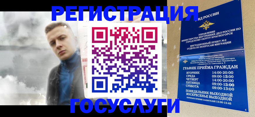 прописка штамп в Истре