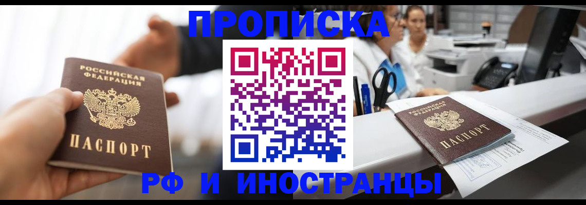 временная прописка в Истре