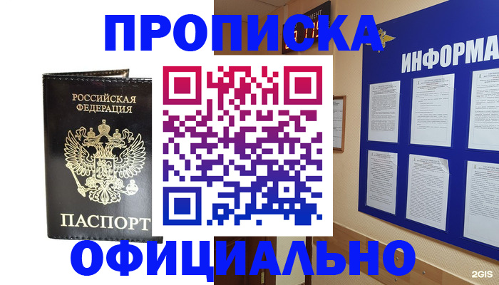где прописаться в Истре